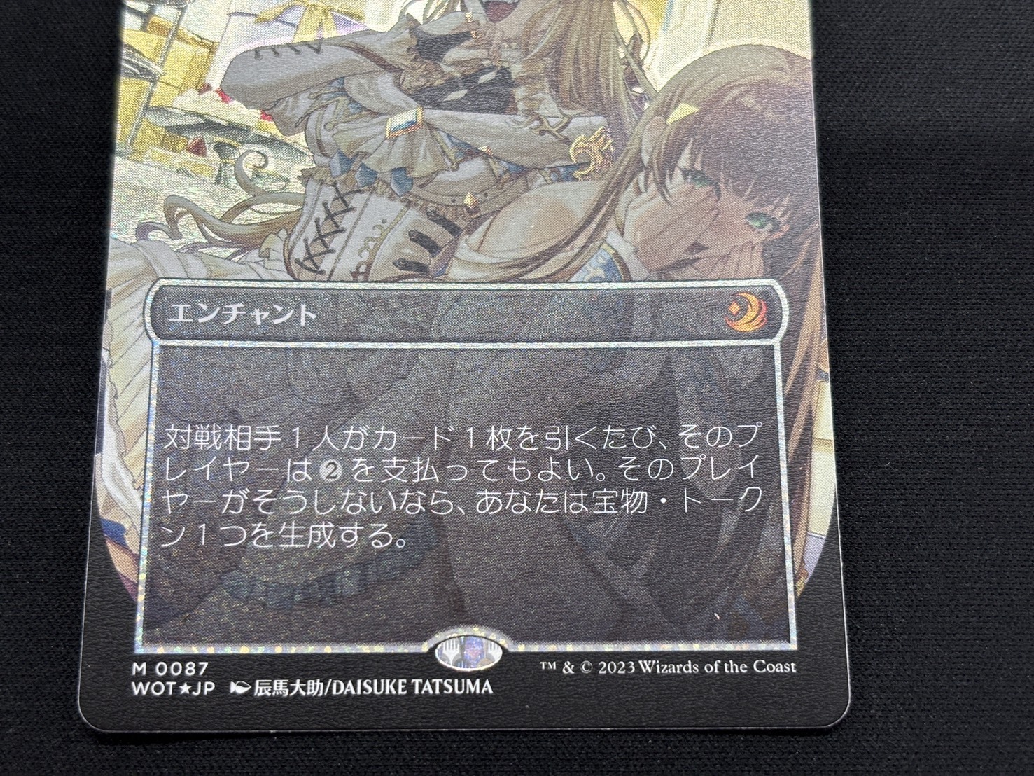 WOT)息詰まる徴税(0087)(コンフェッティ)(ボーダーレス)(F)(NM)(JP
