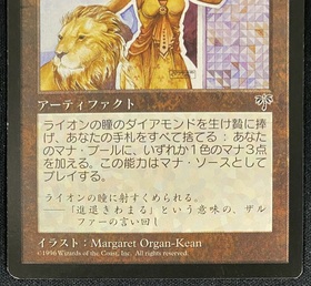 MIR)ライオンの瞳のダイアモンド(NM)(JP)/LION'S EYE DIAMOND | 未登録